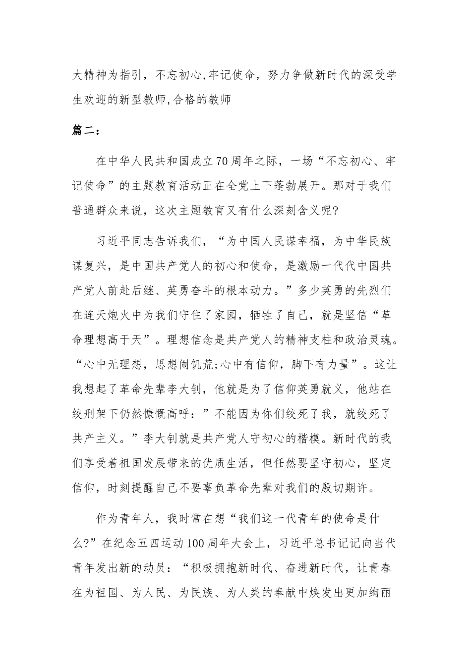 专题教育学习心得党员体会.docx_第3页