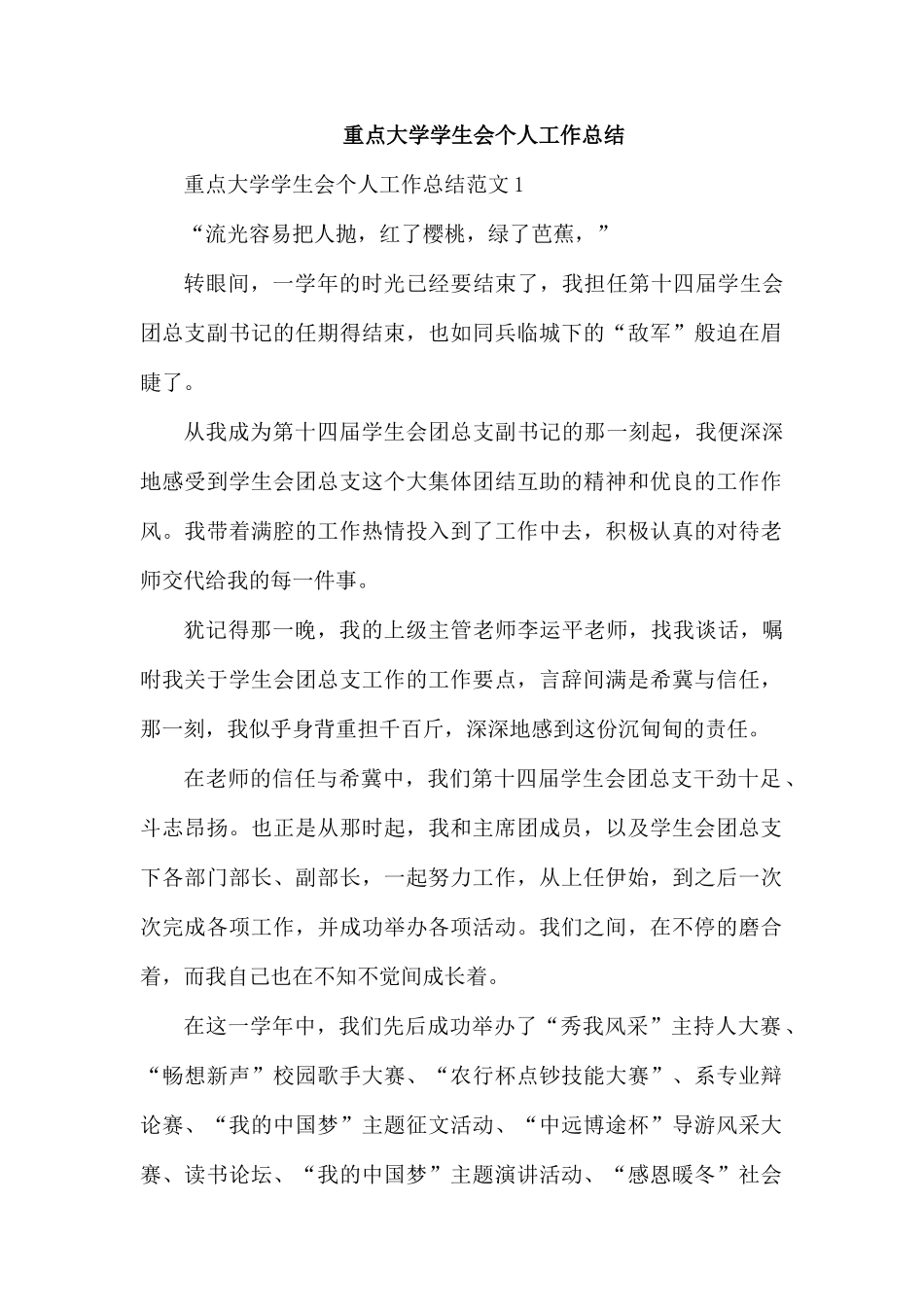 重点大学学生会个人工作总结.docx_第1页