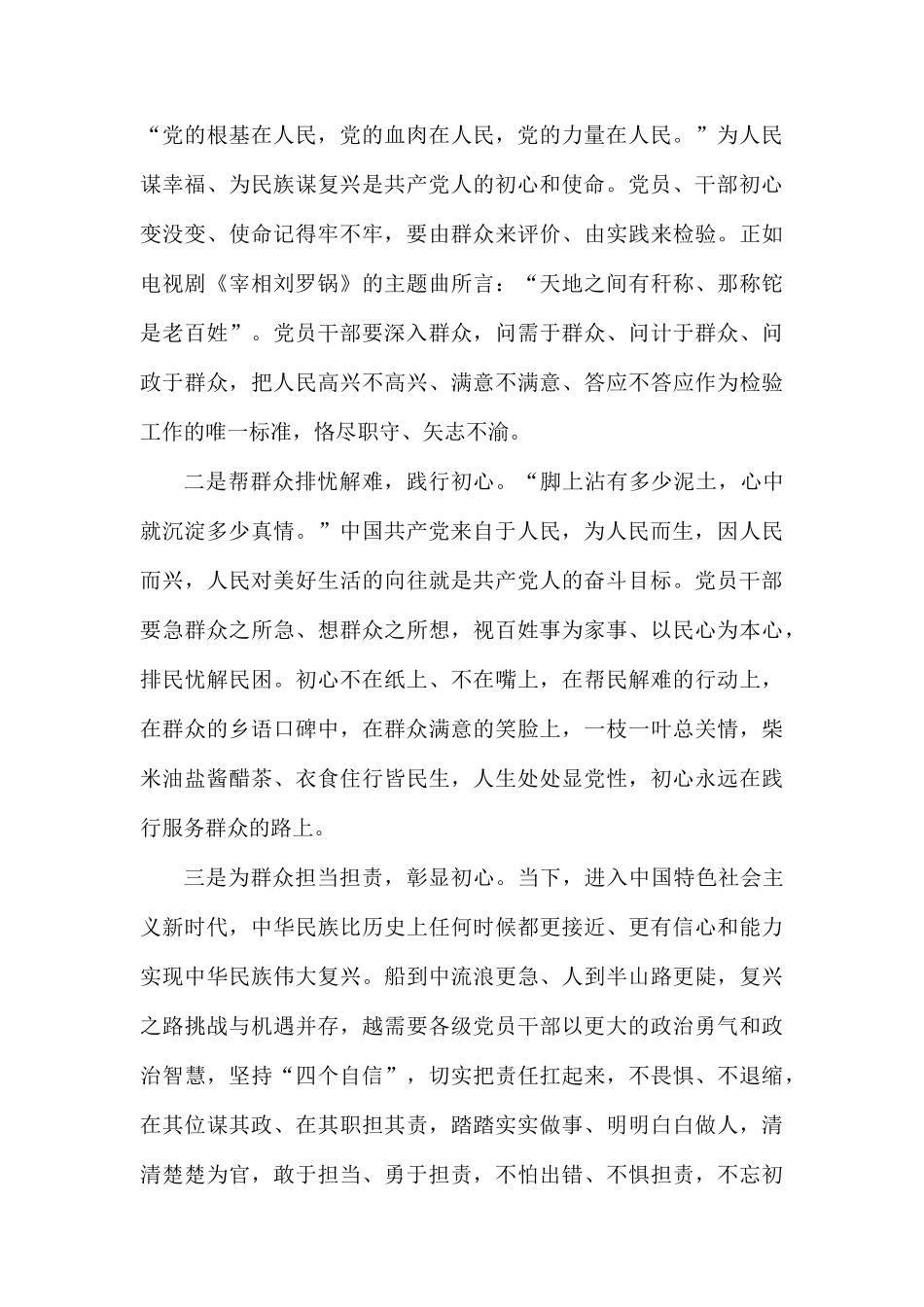 专题党课学习体会.docx_第3页