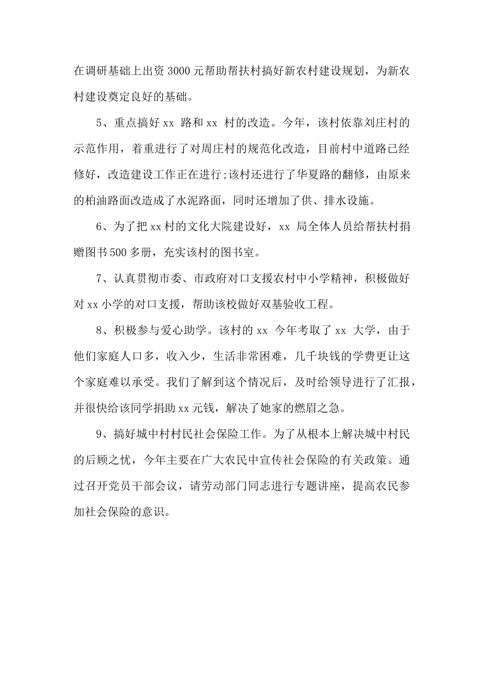 驻村扶贫工作总结.docx_第2页
