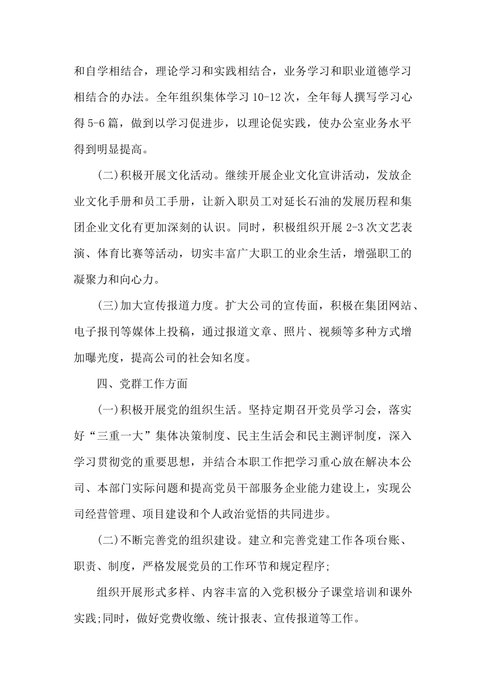 综合办公室个人工作计划模板三篇报告.docx_第3页