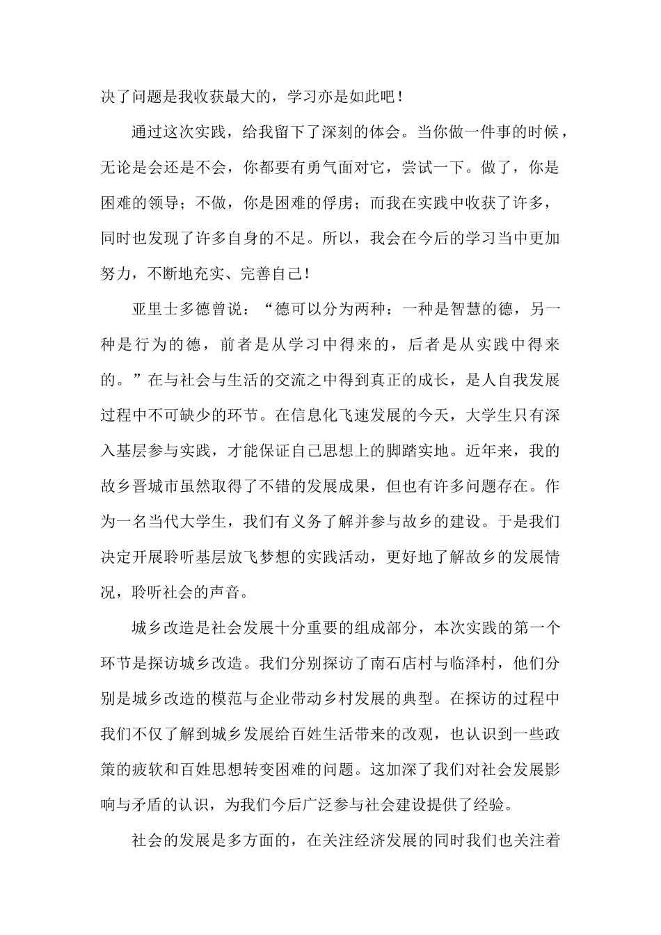学生的社会实践心得体会.docx_第2页