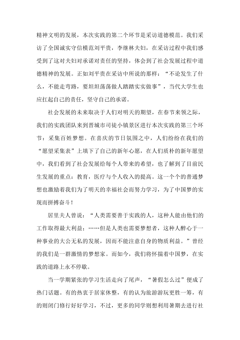 学生的社会实践心得体会.docx_第3页