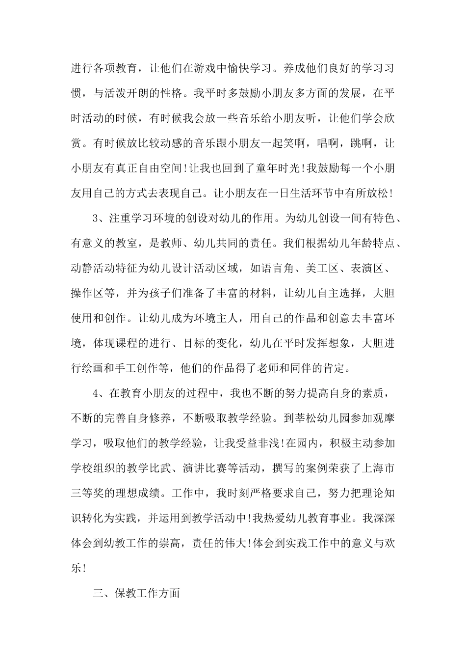 幼儿园班主任学期工作总结.docx_第2页