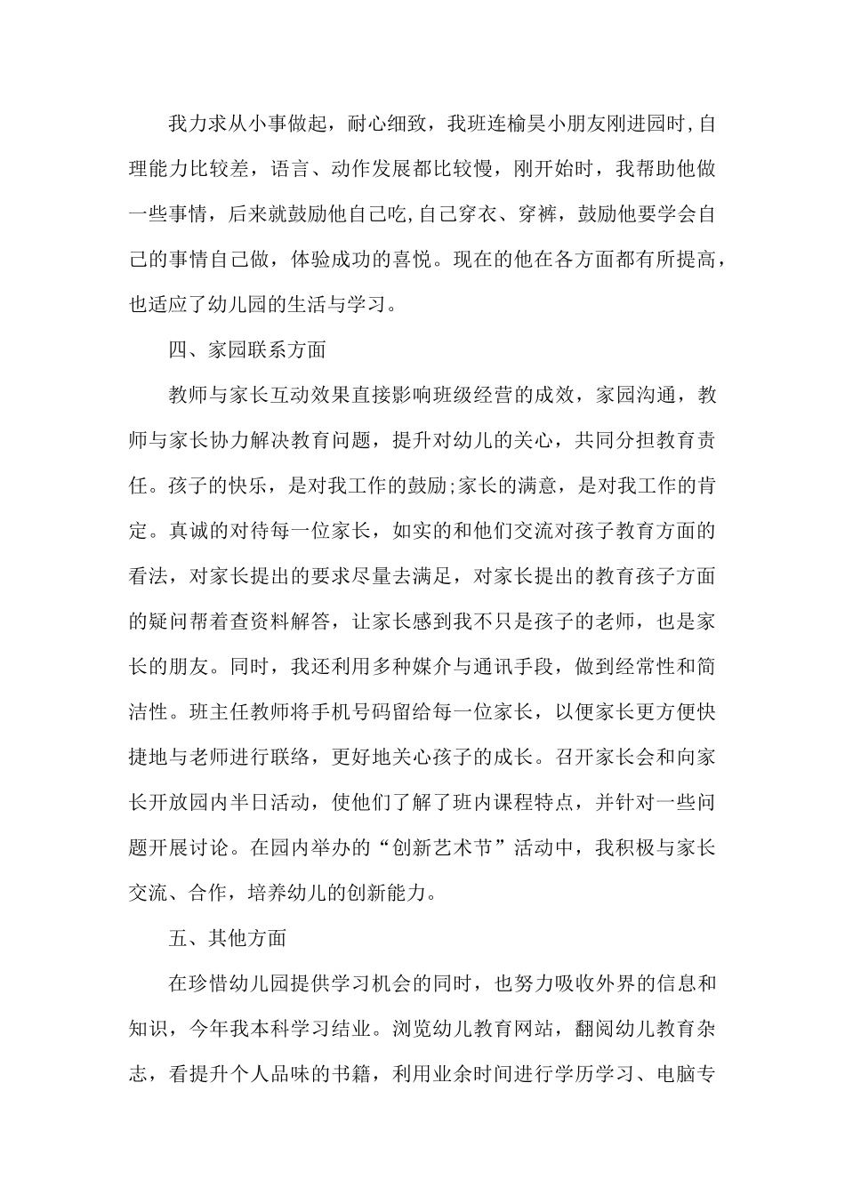 幼儿园班主任学期工作总结.docx_第3页