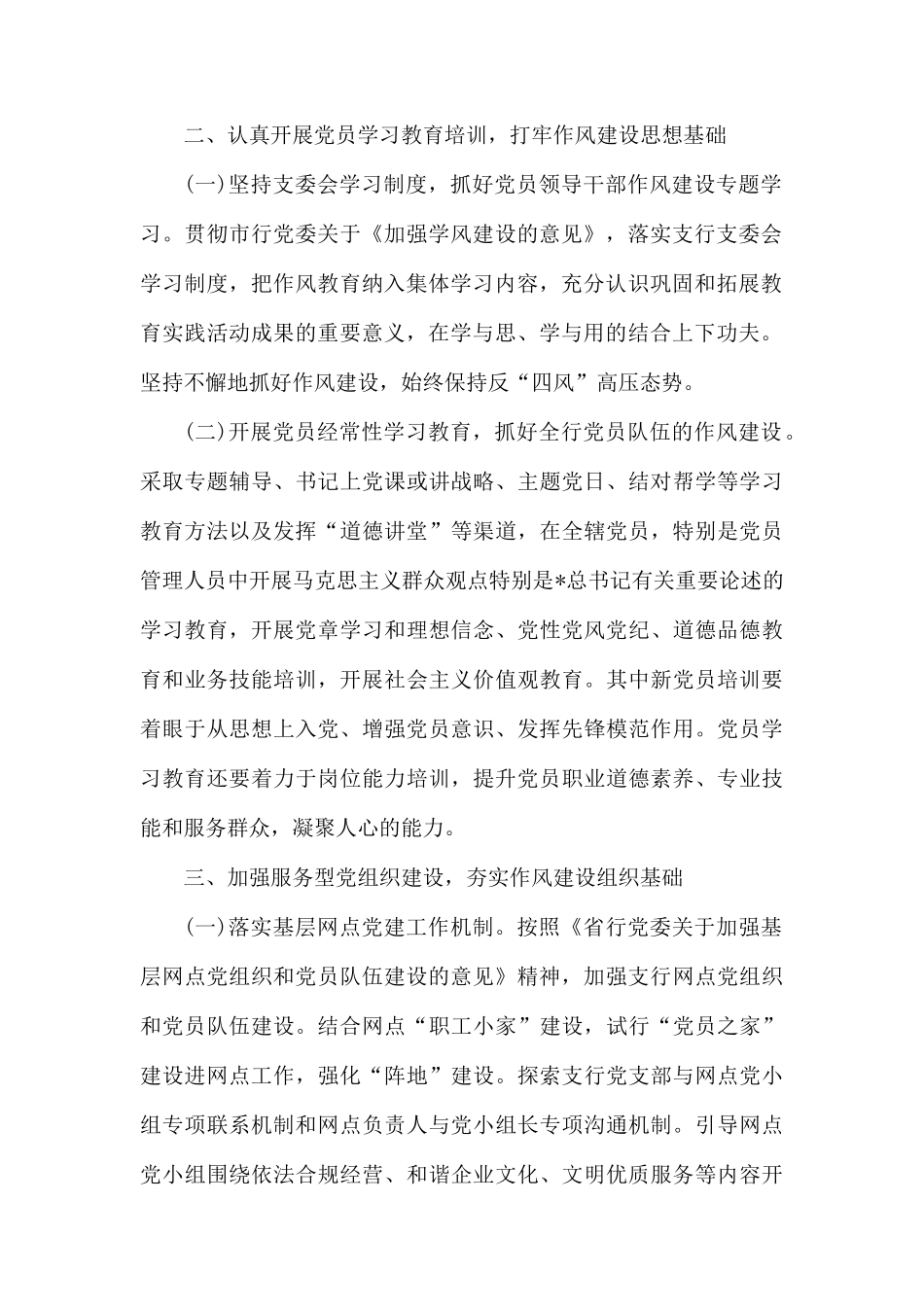 银行党支部年度工作计划2020.docx_第2页