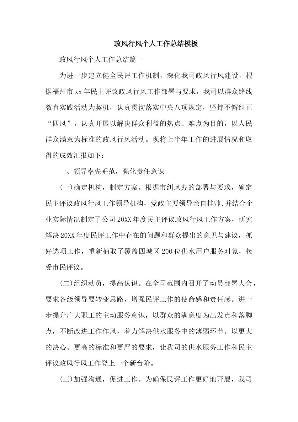 政风行风个人工作总结模板.docx_第1页