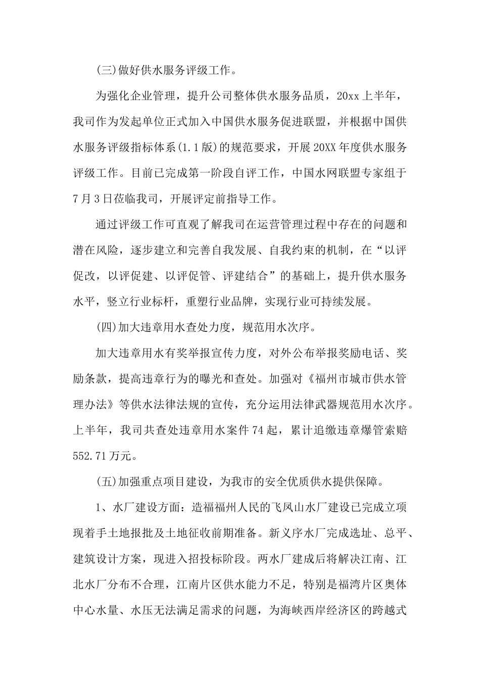 政风行风个人工作总结模板.docx_第3页