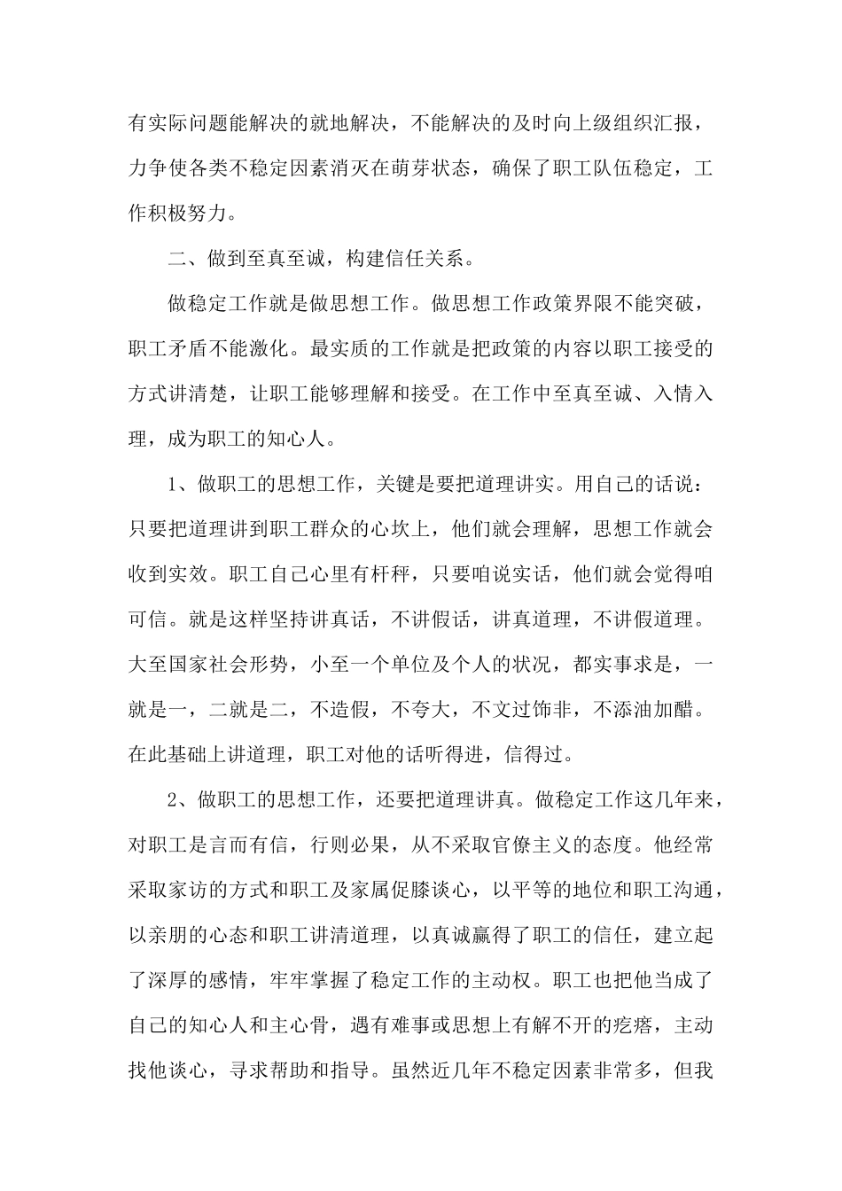 维稳年终工作总结范例.docx_第2页