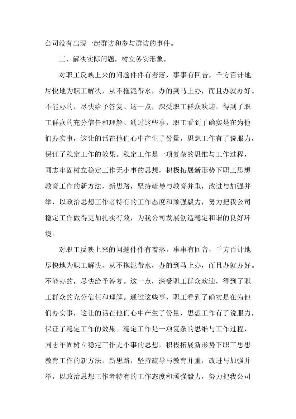 维稳年终工作总结范例.docx_第3页