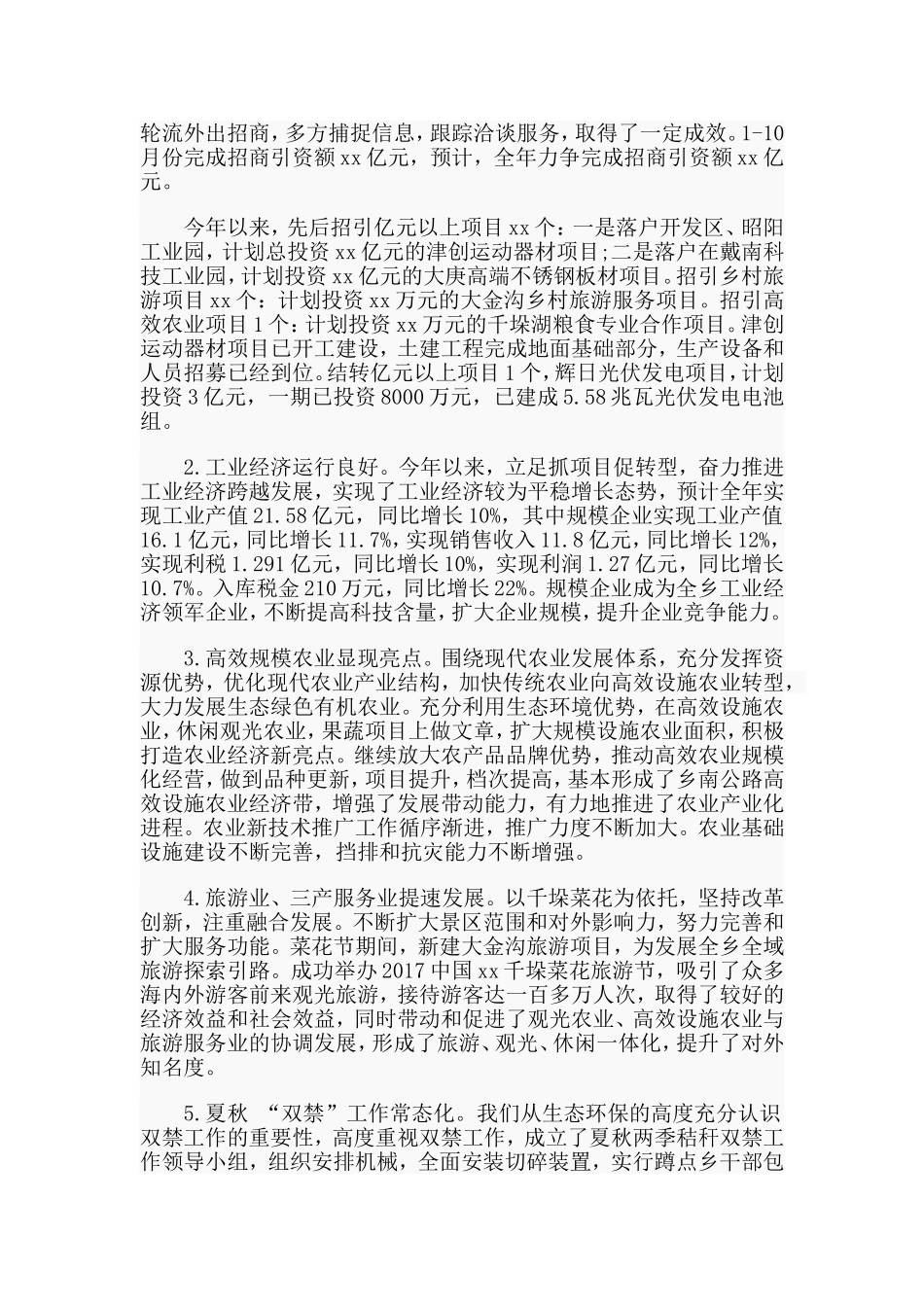 某乡党委工作述职报告.doc_第2页