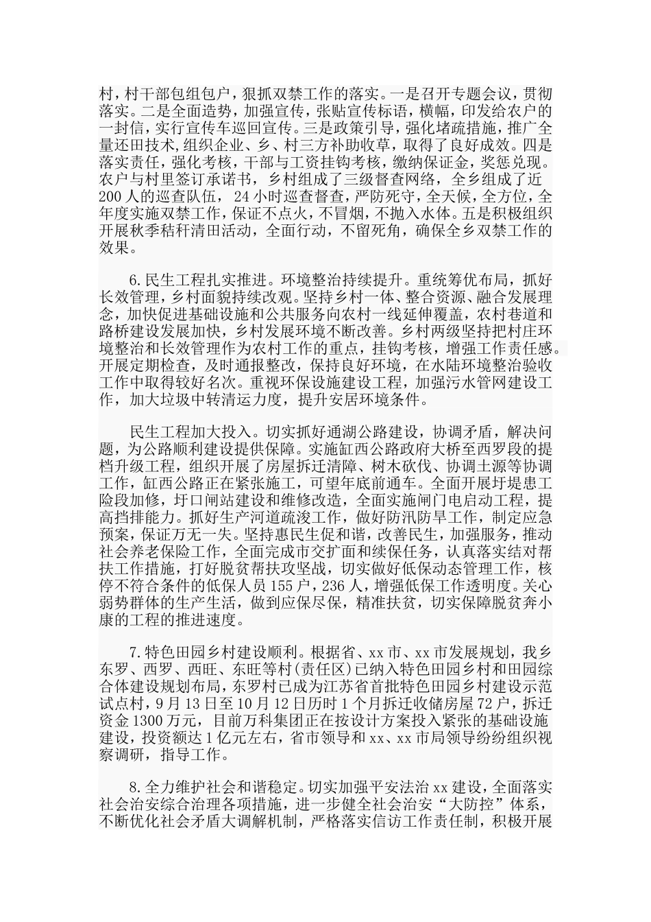 某乡党委工作述职报告.doc_第3页