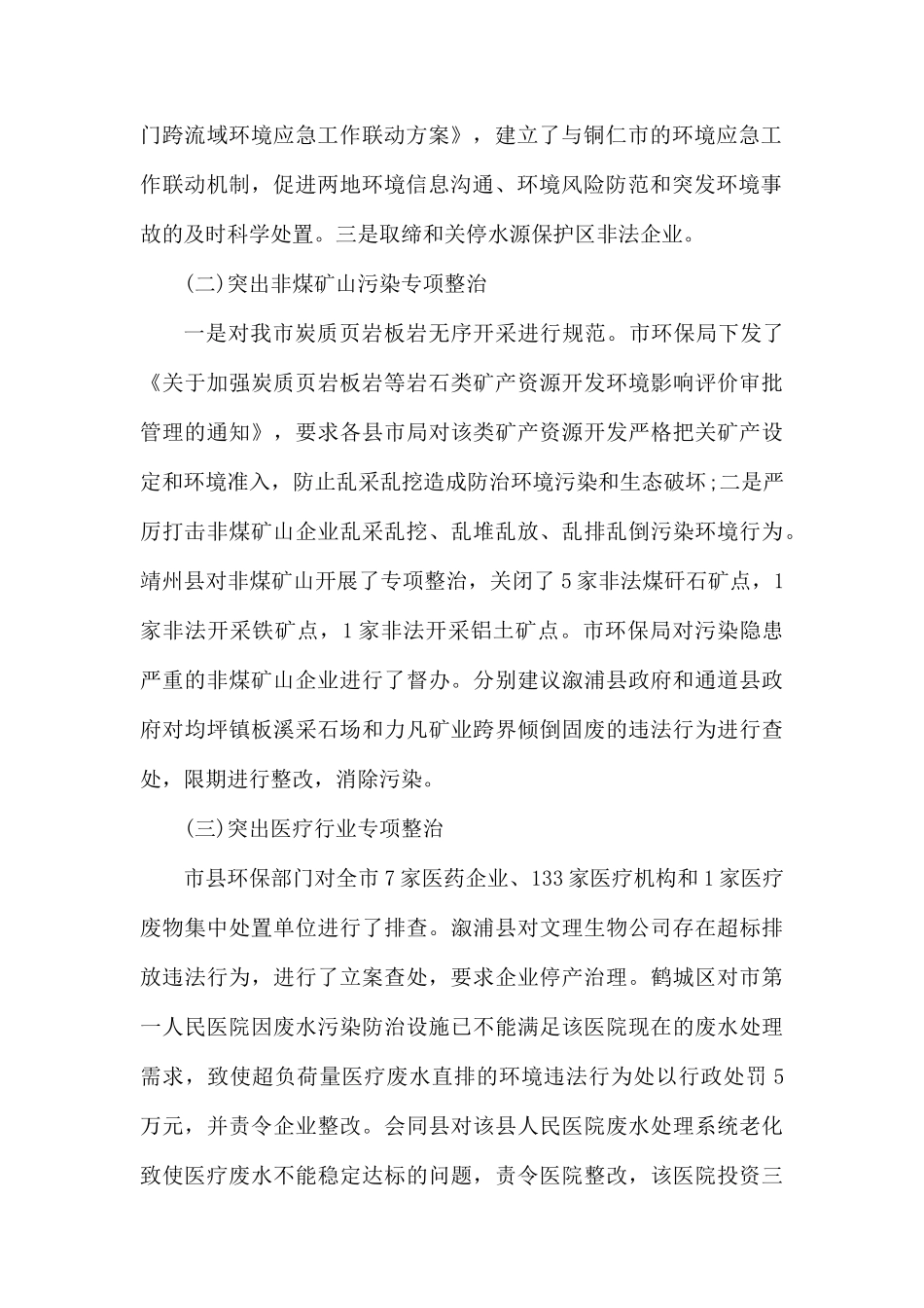 乡镇环保年度个人工作总结范本.docx_第2页