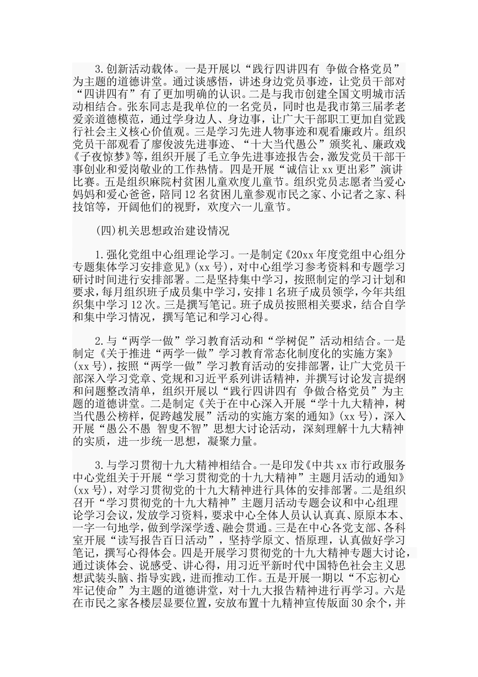 某市行政服务中心党总支书记年度述职报告.doc_第3页