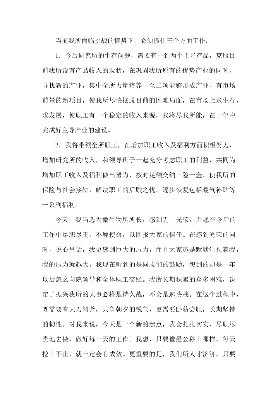 微生物所长就职演讲稿.docx_第2页