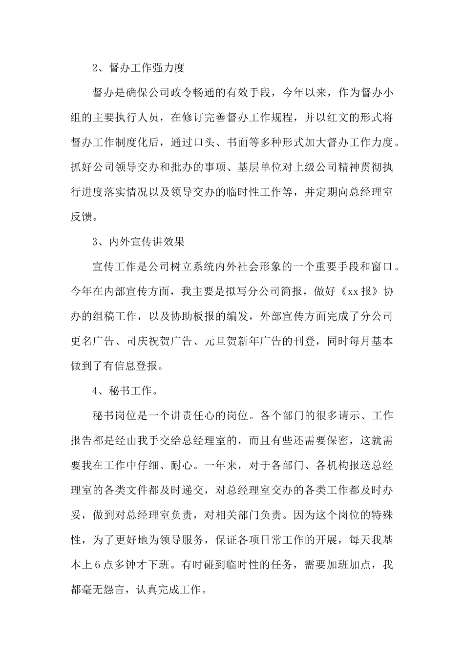 企业办公室文秘个人工作总结.docx_第3页