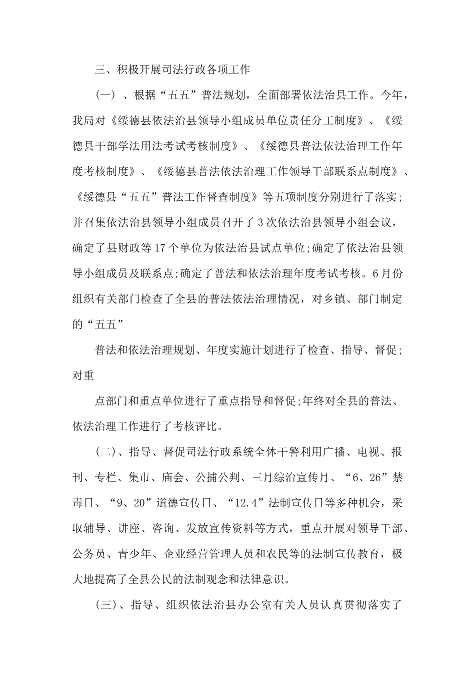 司法局党风廉政建设和反腐败工作总结.docx_第3页