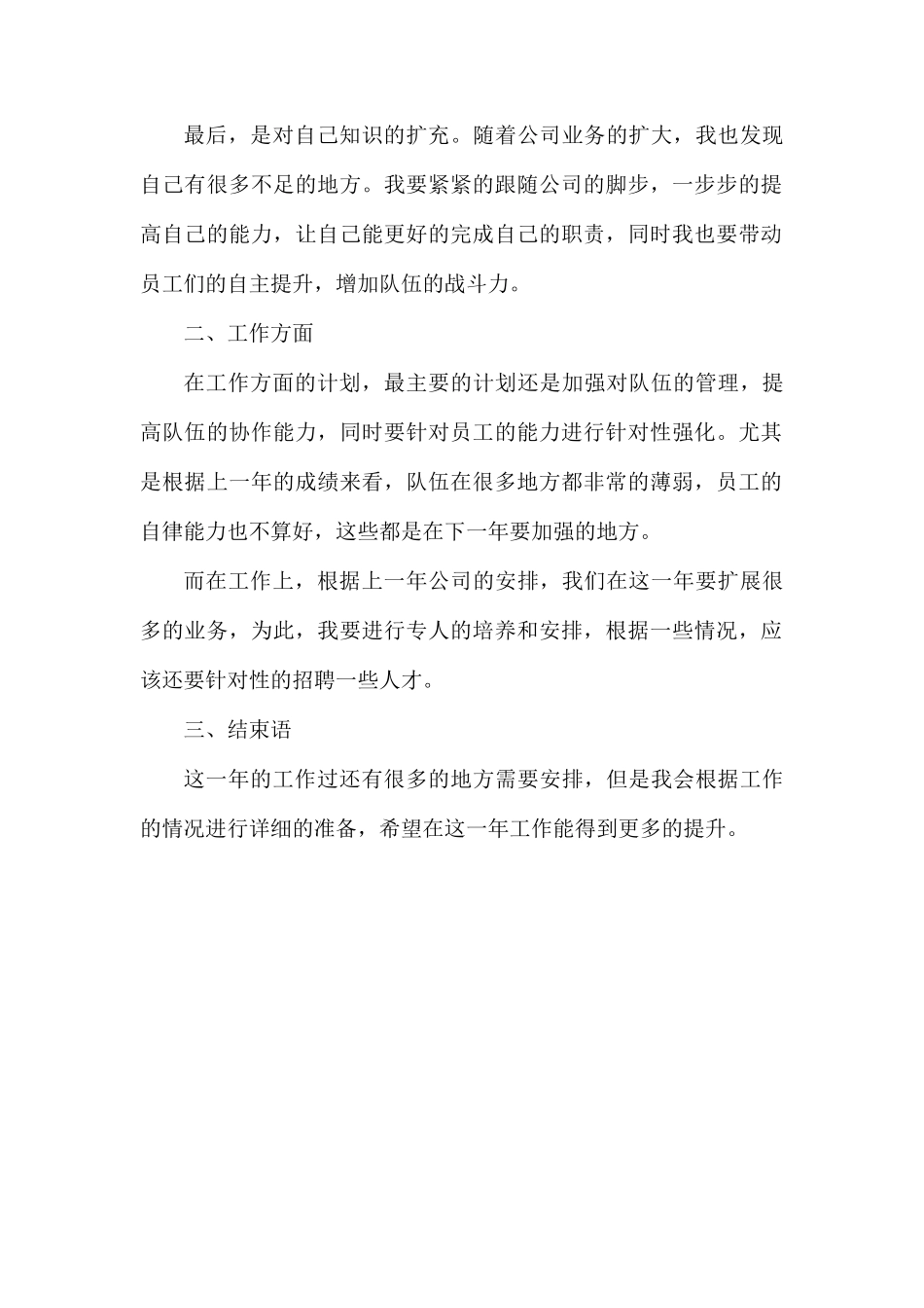 企业主管2020年个人工作计划.docx_第2页