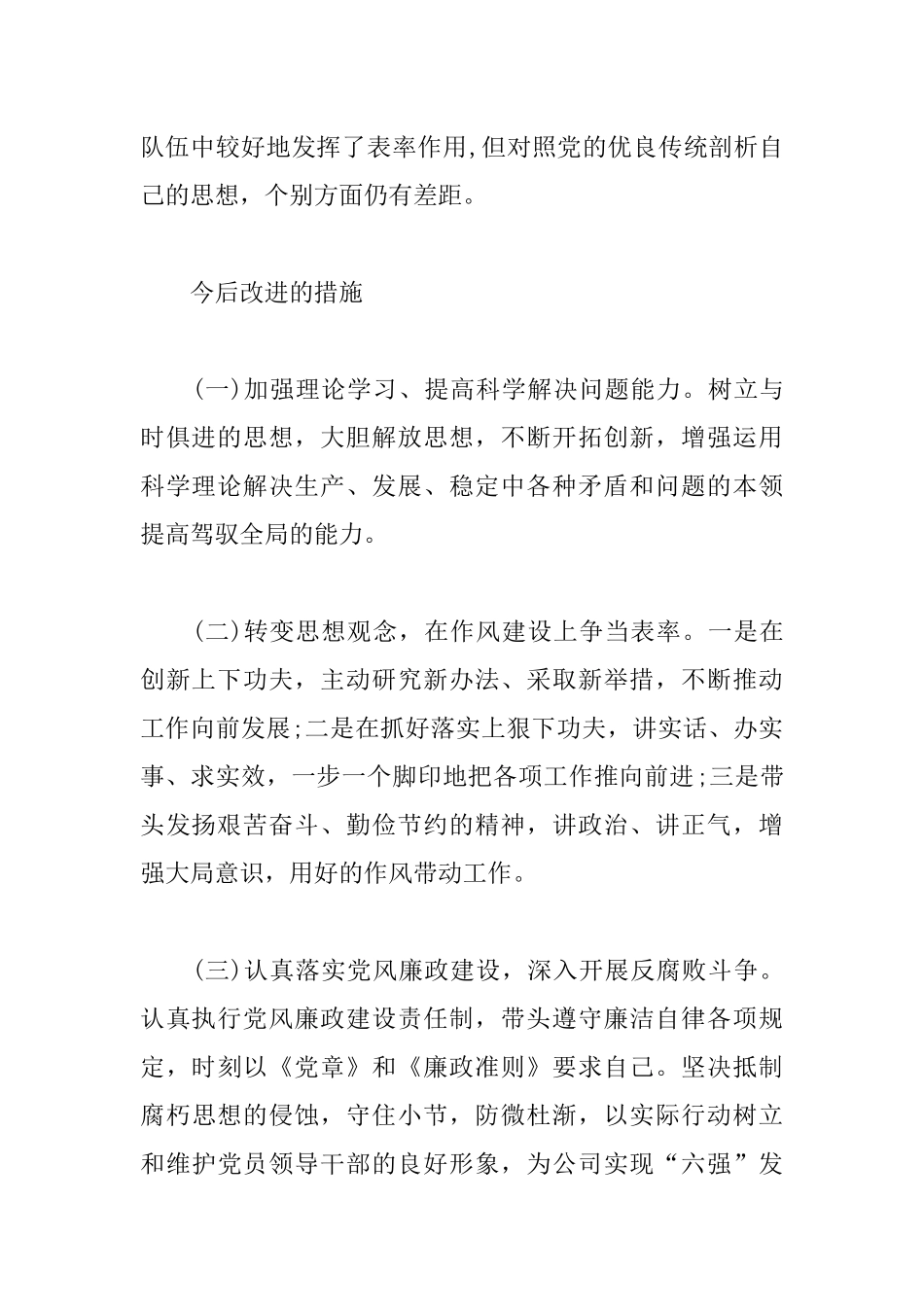 5篇述职述廉报告存在的问题与不足.docx_第2页