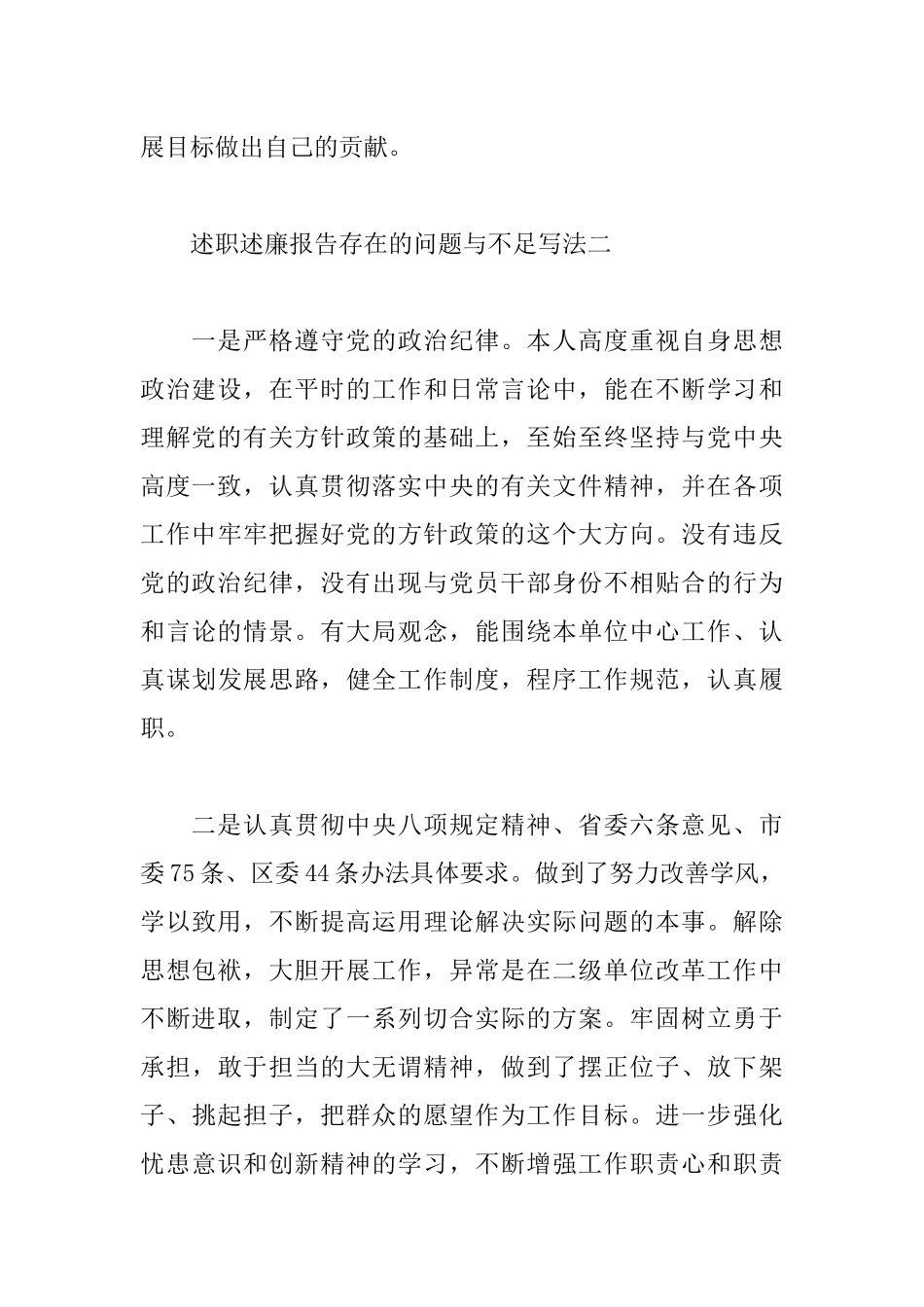 5篇述职述廉报告存在的问题与不足.docx_第3页