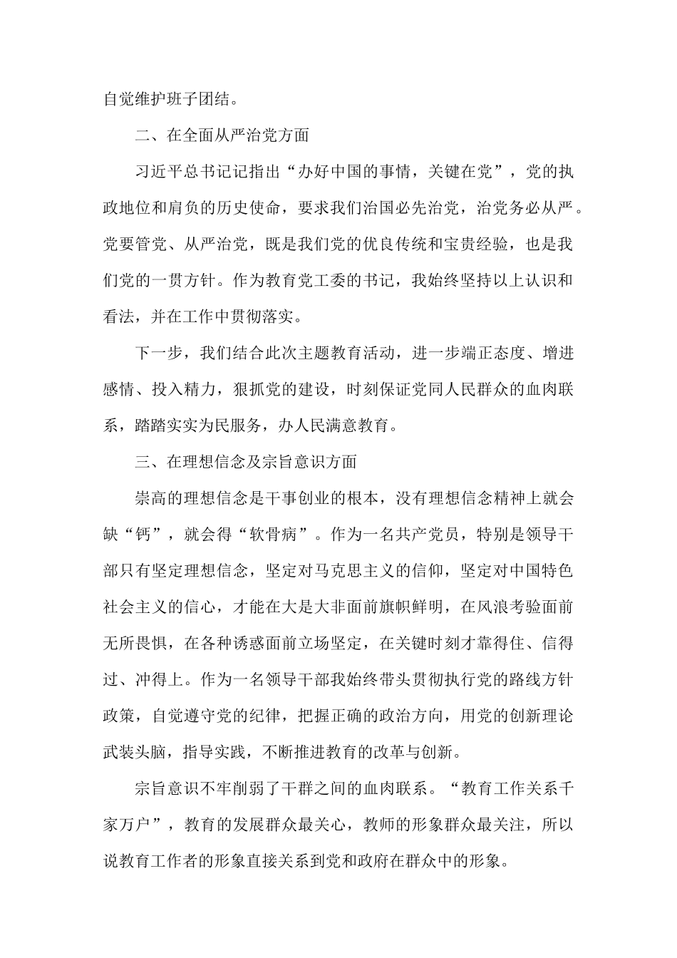 交流研讨会发言材料两篇.docx_第2页