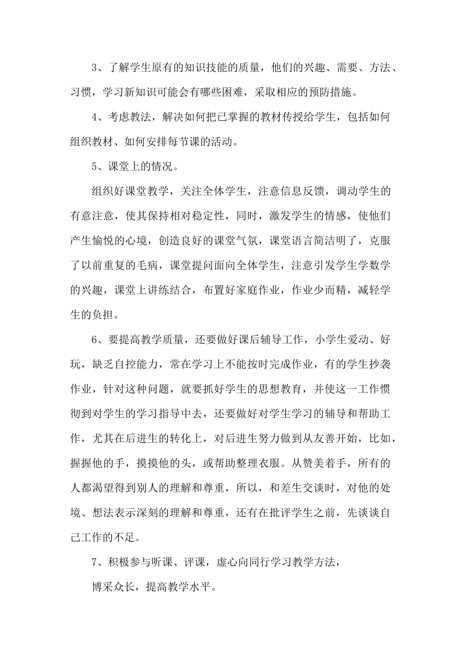 教师学期工作总结范文.docx_第2页