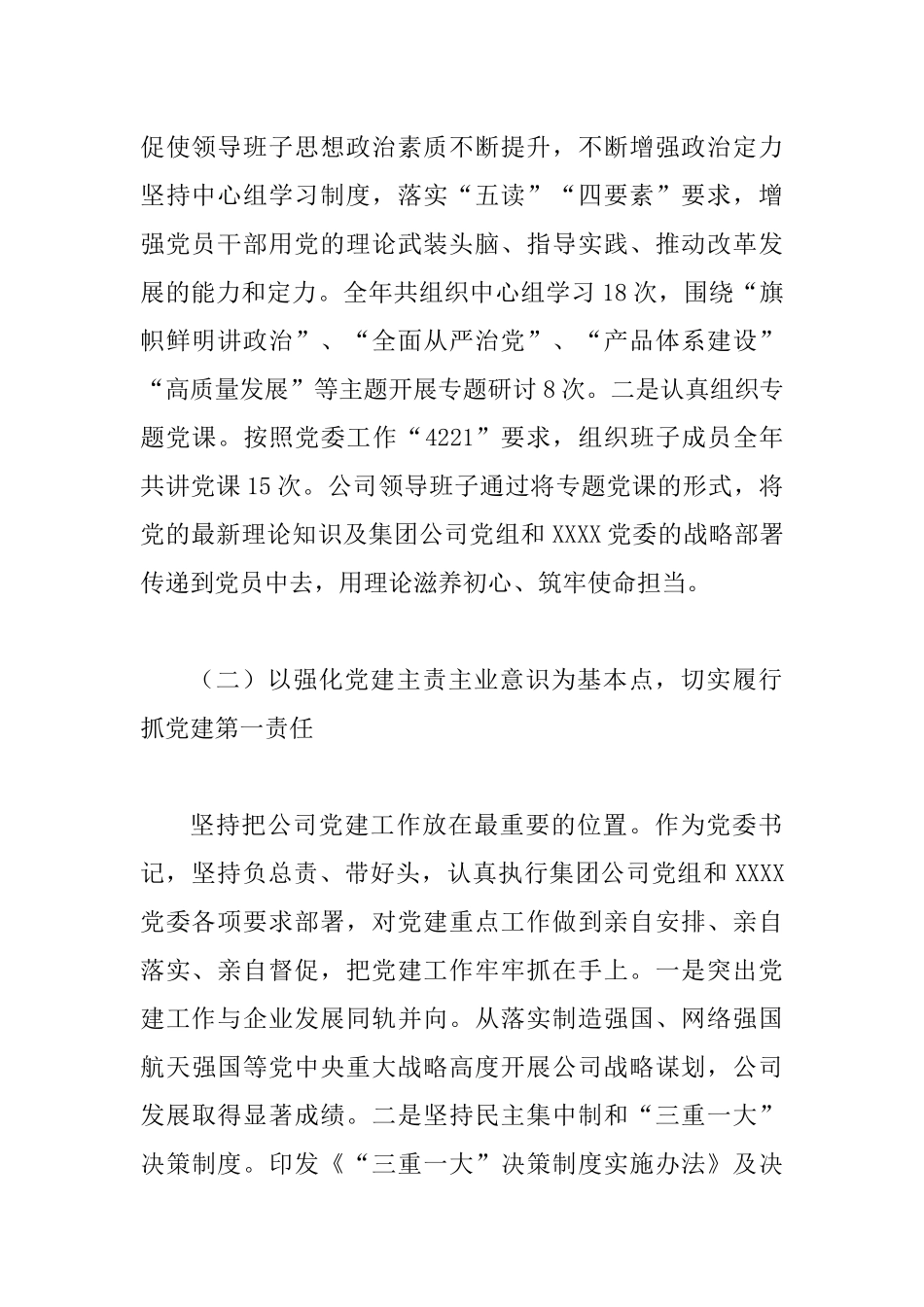 2019年度公司党总支书记抓党建工作述职报告.docx_第2页