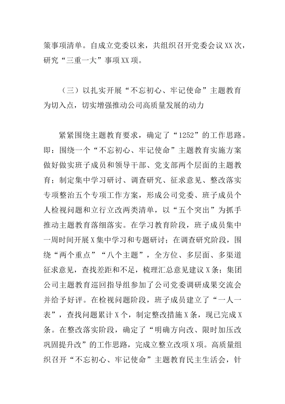 2019年度公司党总支书记抓党建工作述职报告.docx_第3页