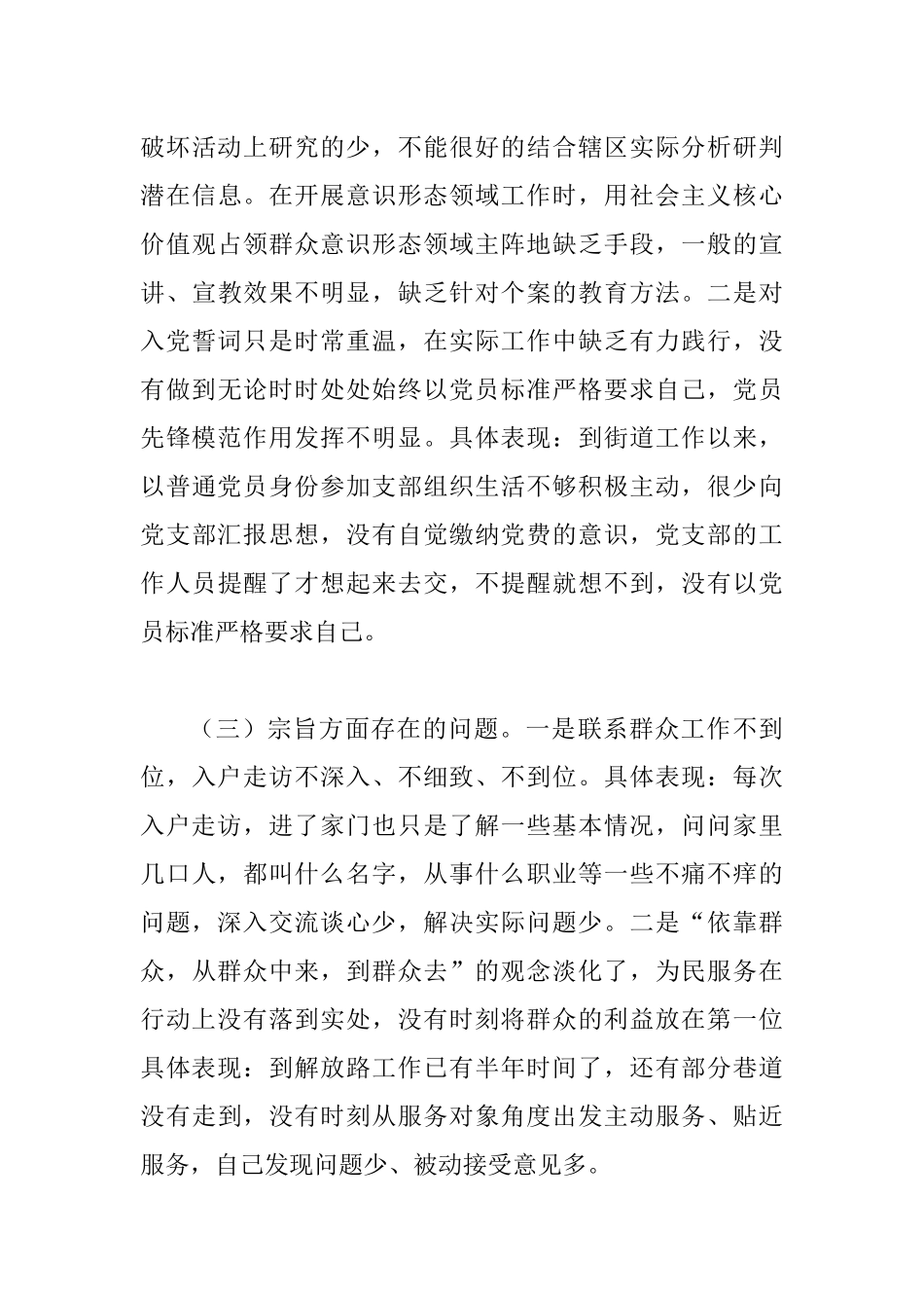 街道党工委书记专题生活会个人检视剖析材料.docx_第3页