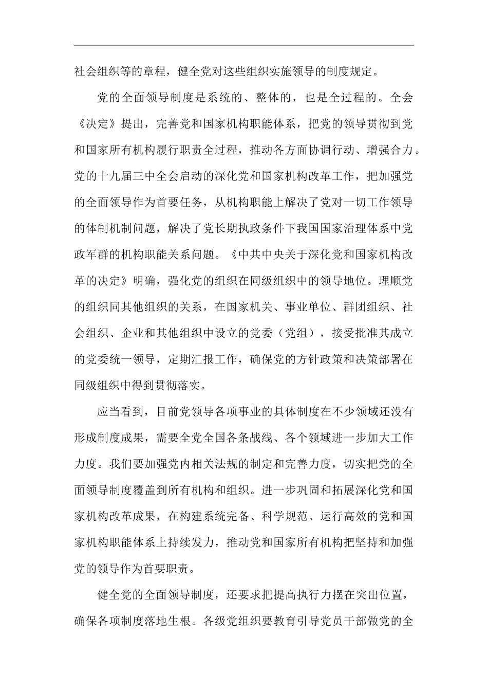 《健全党的全面领导制度》学习心得感悟六篇.docx_第2页