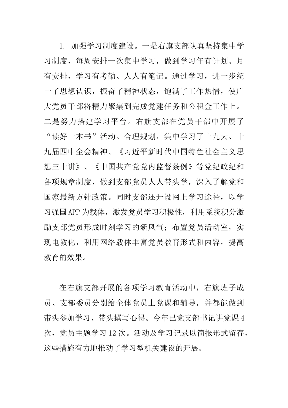 2019年度党建工作述职报告.docx_第2页