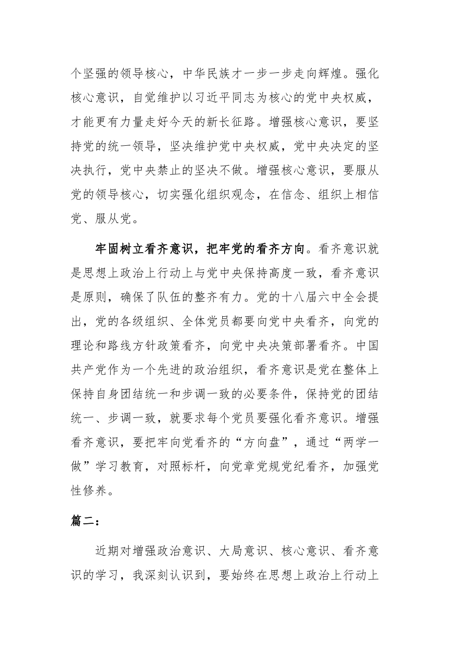 对四个意识的心得体会.docx_第3页