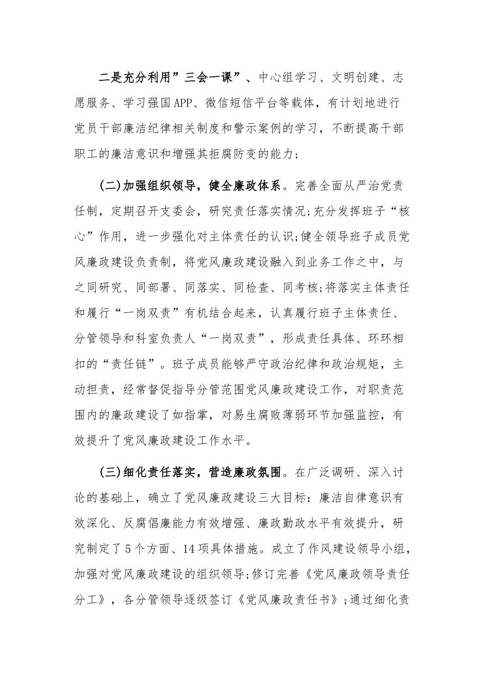 党风廉政建设党支部工作总结.docx_第2页