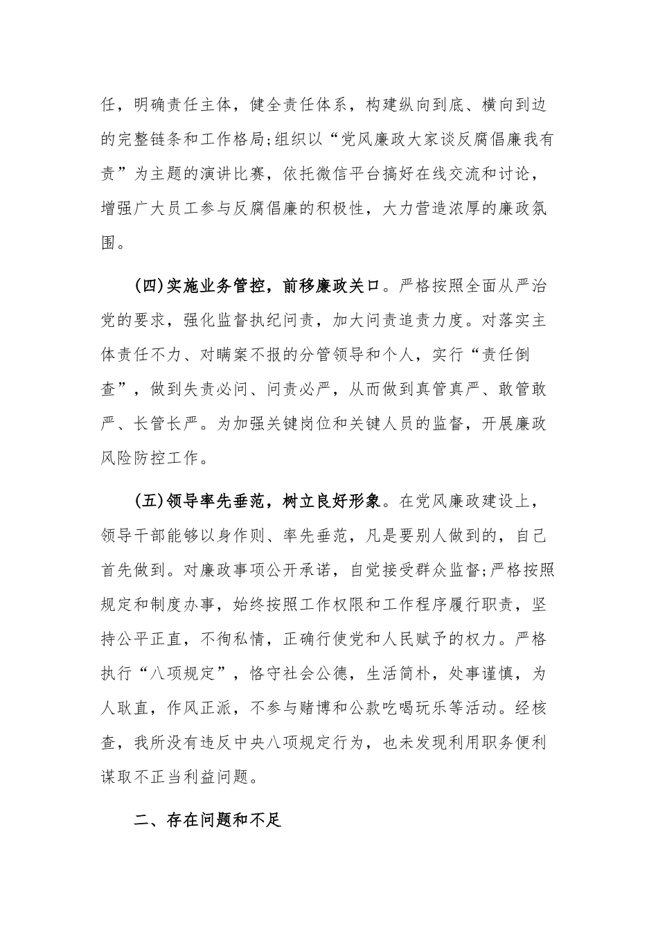 党风廉政建设党支部工作总结.docx_第3页