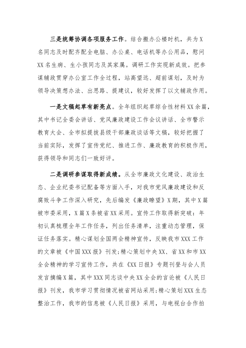 年度工作总结办公室主任2篇.docx_第3页