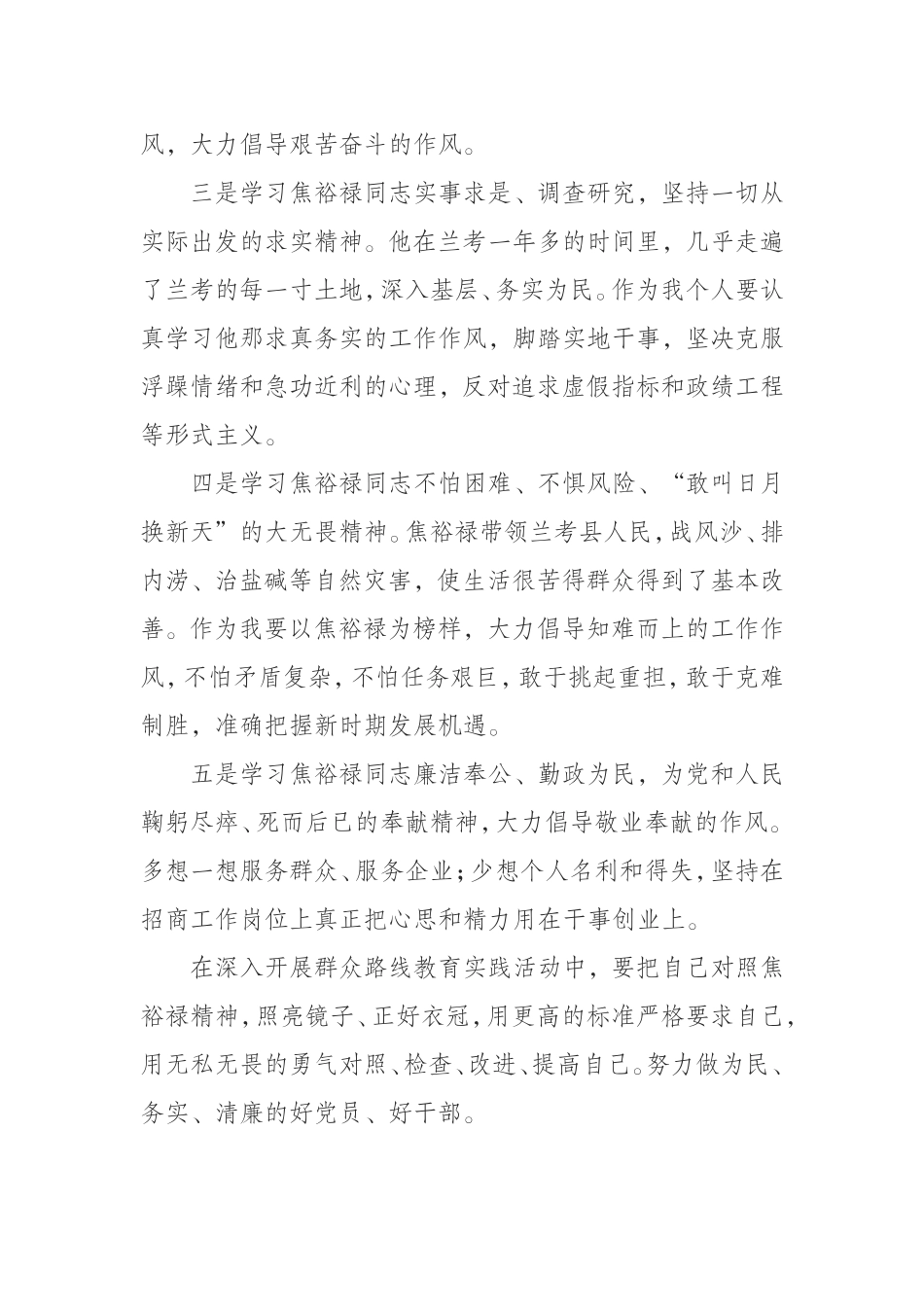 招商局副局长学习焦裕禄精神心得体会.doc_第2页
