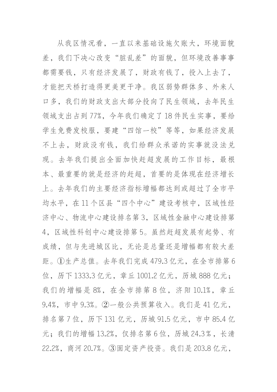 在经济工作暨“五项重点工作”推进大会上的讲话.docx_第2页