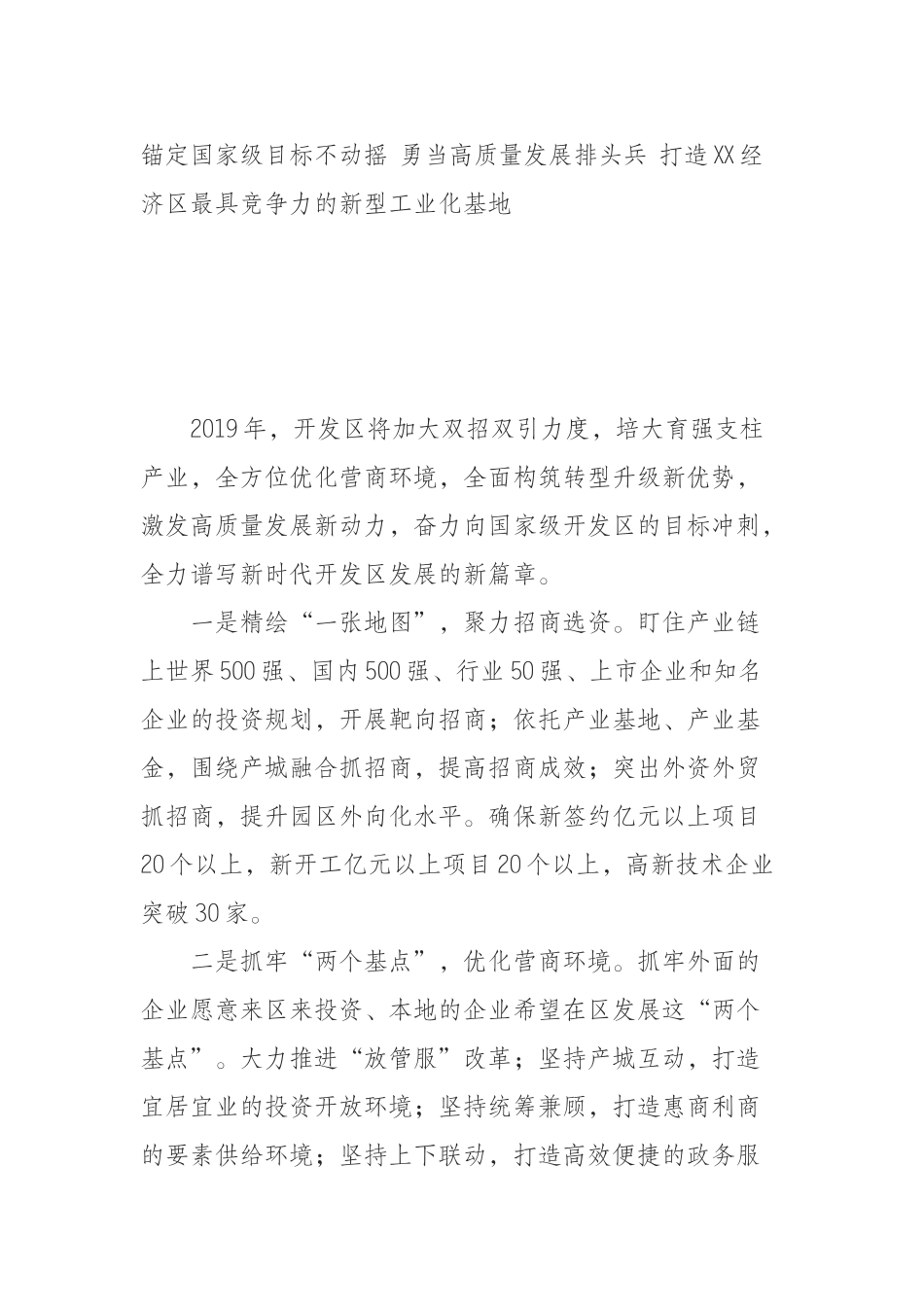 在推进高质量发展大会上的交流发言.docx_第1页