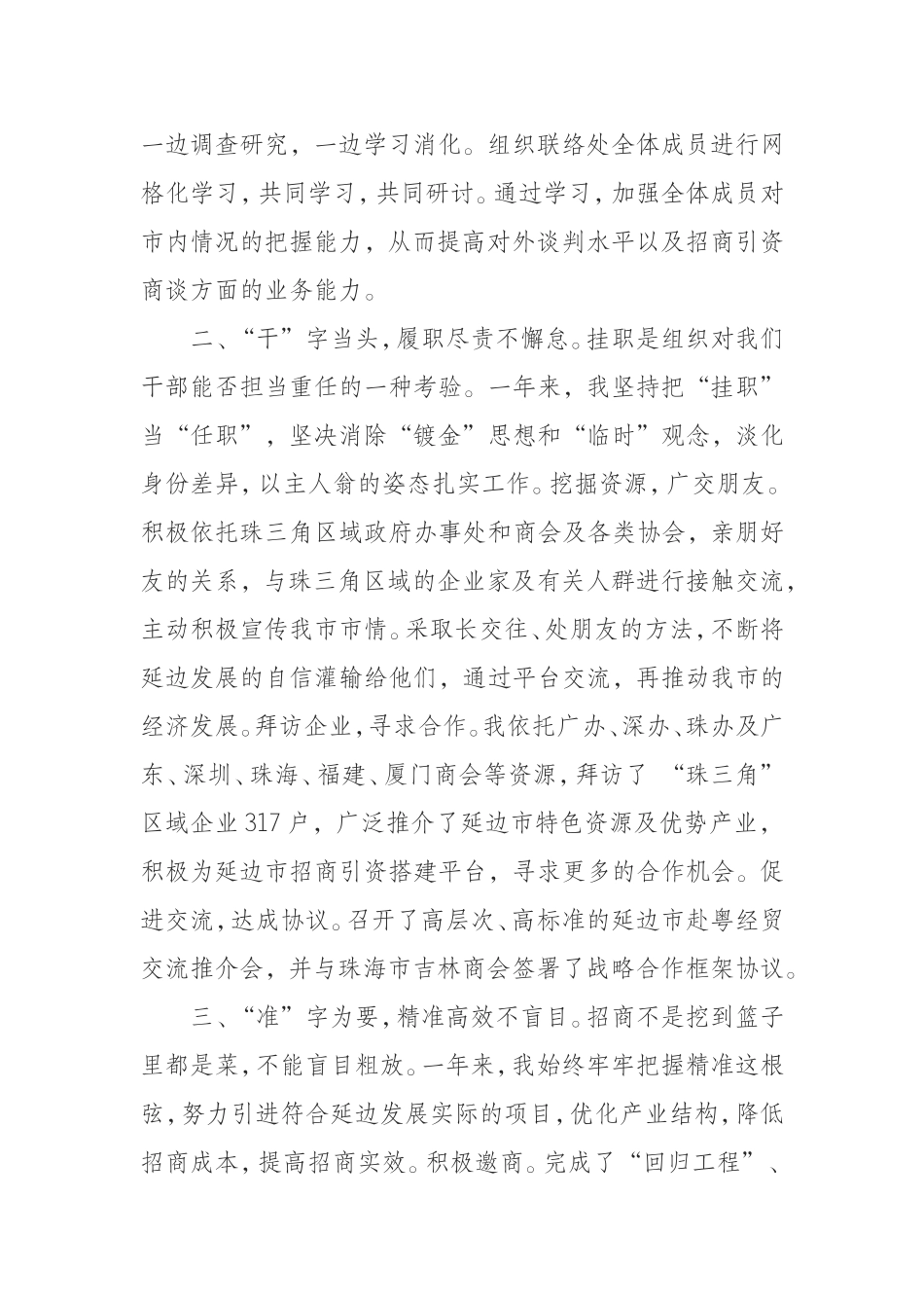 招商局干部在全市挂职干部总结大会上的发言.doc_第2页