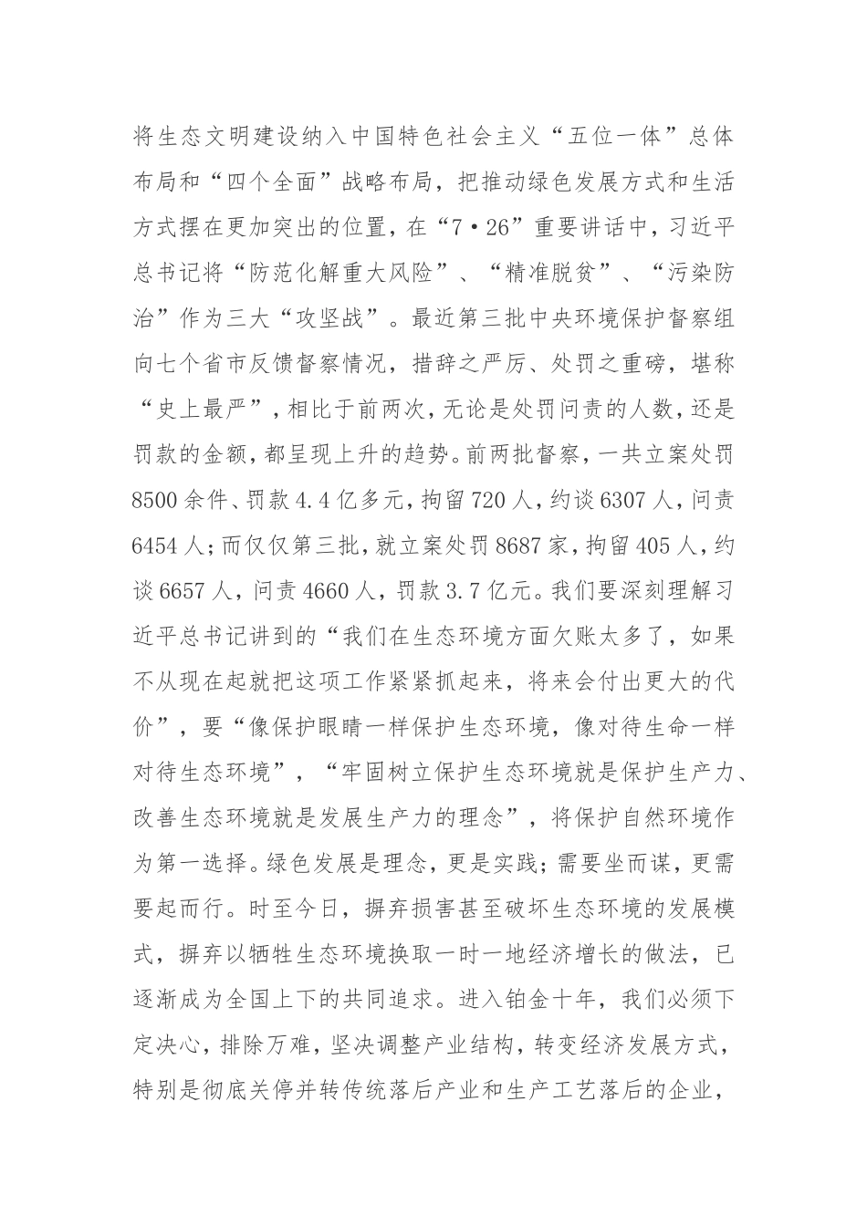 在产业发展大会上的讲话.doc_第2页