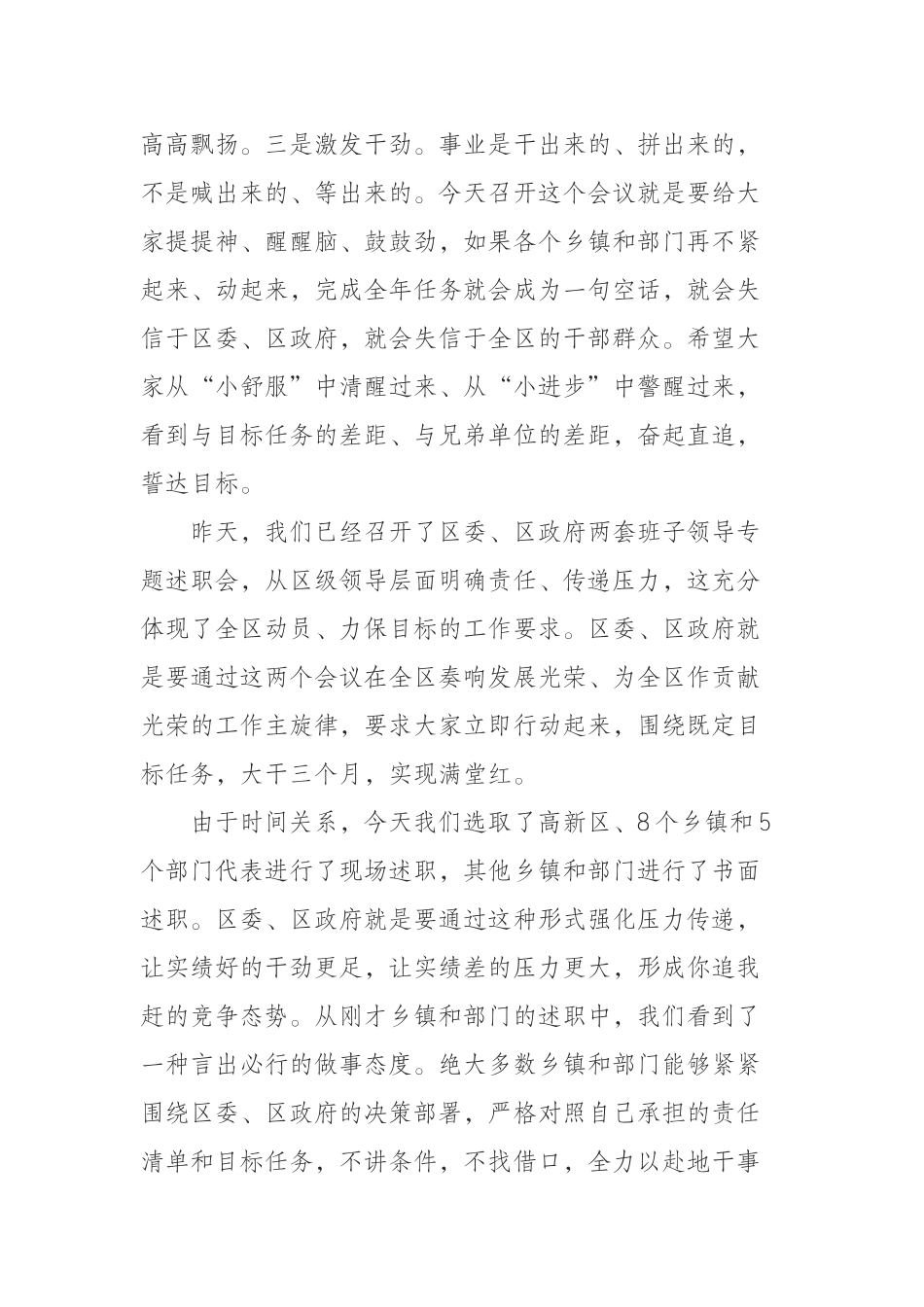 在全区主体责任清单暨招商引资任务一下三年专题述职会上的讲话.docx_第2页