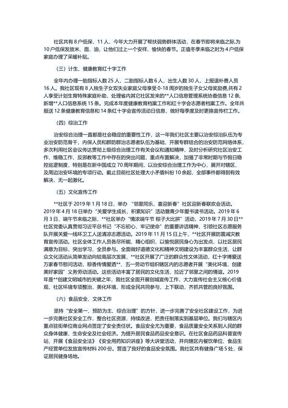 2019年社区年终总结五篇与医院护士长述职报告6篇.docx_第2页