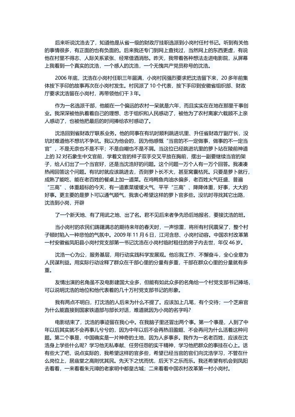 观看《第一书记》有感八篇与社区工作总结5篇.docx_第2页