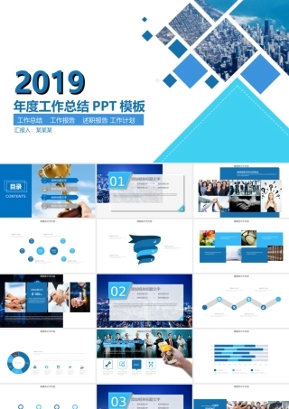 蓝色动态实用工作总结PPT模板.ppt