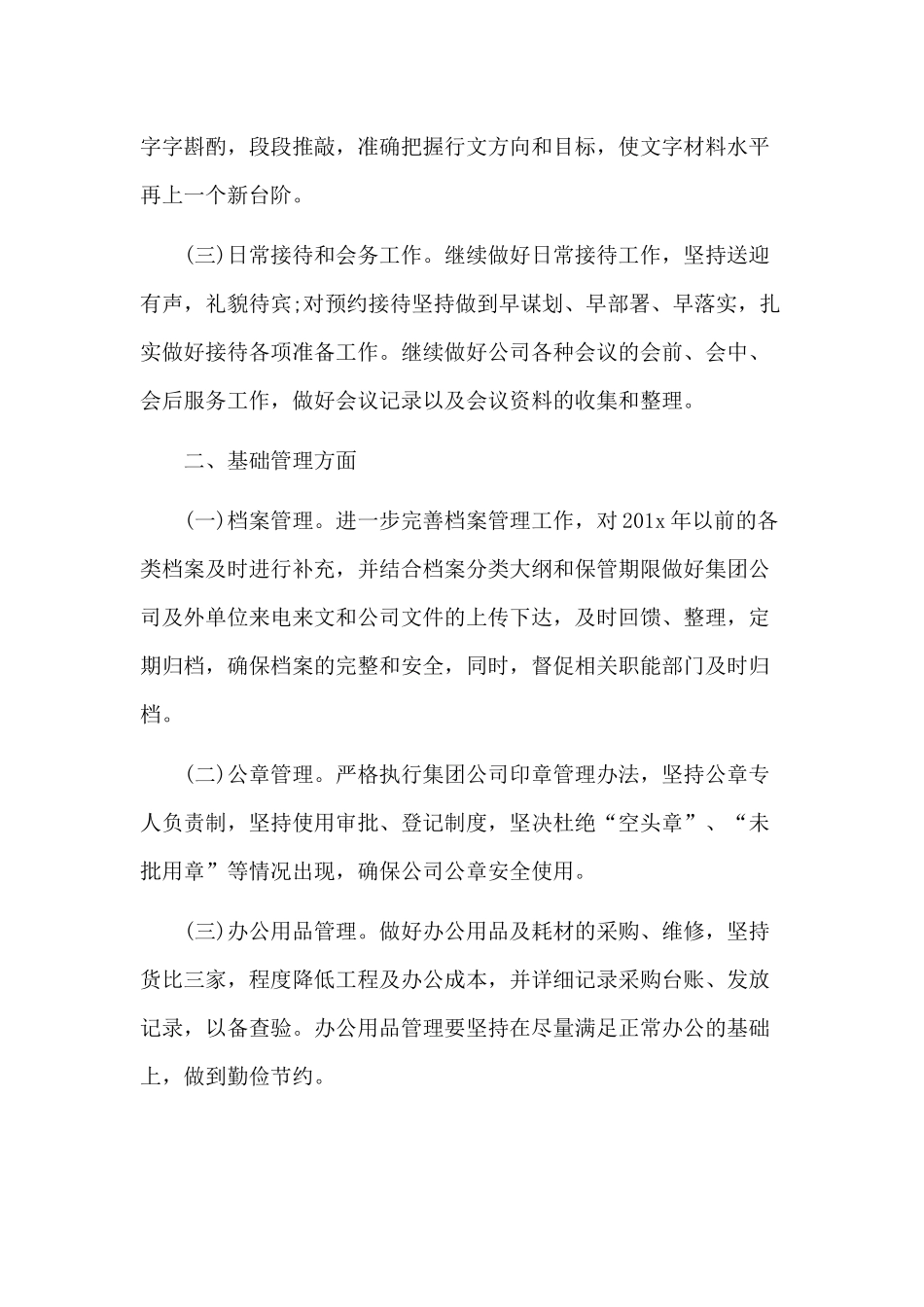综合办公室个人工作计划四篇报告.docx_第2页