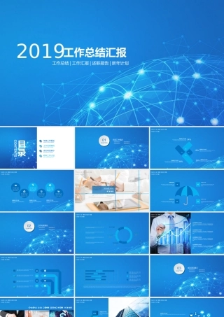 蓝色点线科技行业工作总结PPT模板.ppt