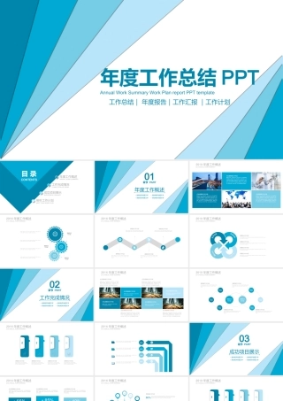 蓝色简洁背景年度总结PPT模板.ppt