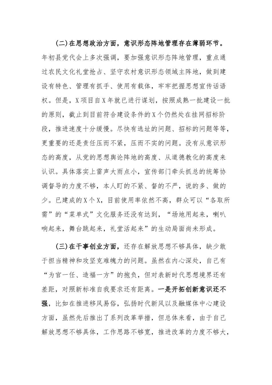 专题教育生活会个人五个方面检视发言材料与对照党章党规找差距研讨交流发言范文.docx_第3页