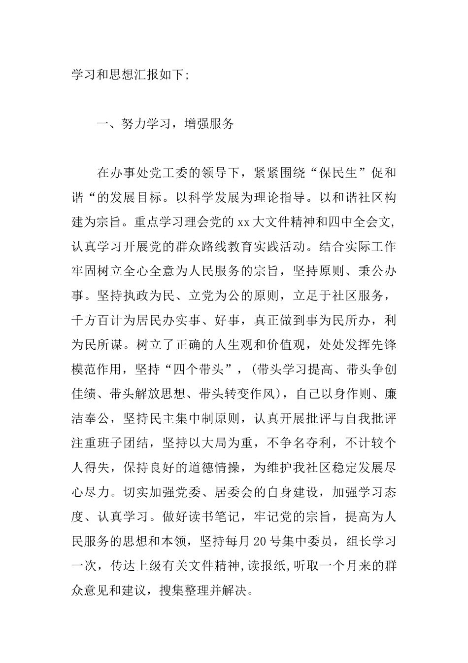 2篇2019社区党支书党建述职报告.docx_第2页