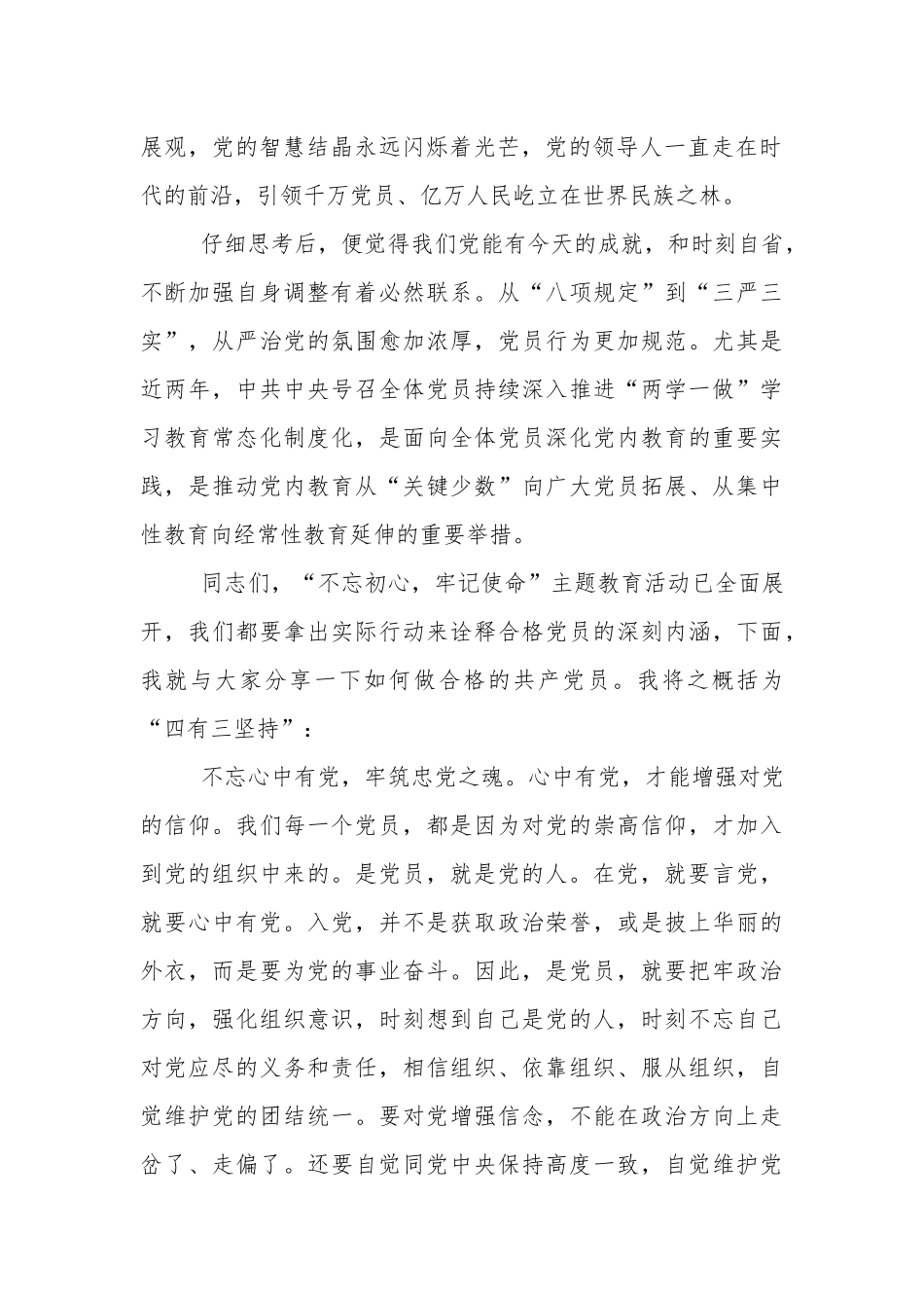 专题教育书记讲党课稿三篇.docx_第2页